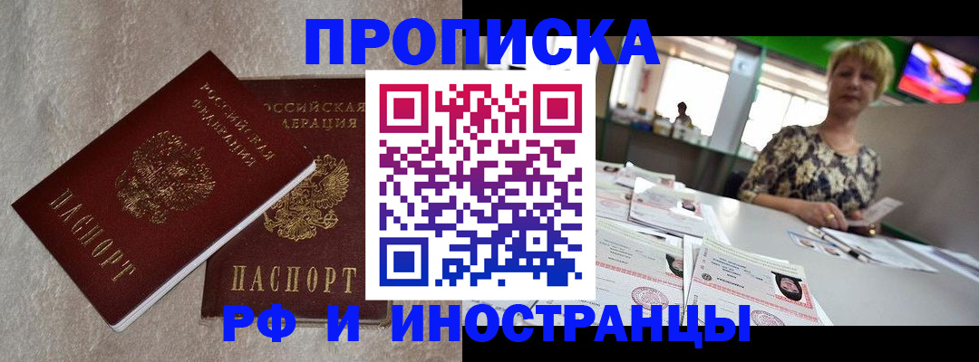 временная регистрация купить в Няндоме