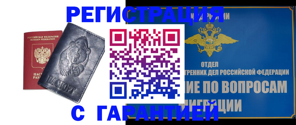 временная регистрация недорого в Няндоме