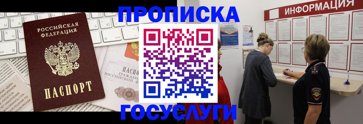 прописка ребенка в Няндоме