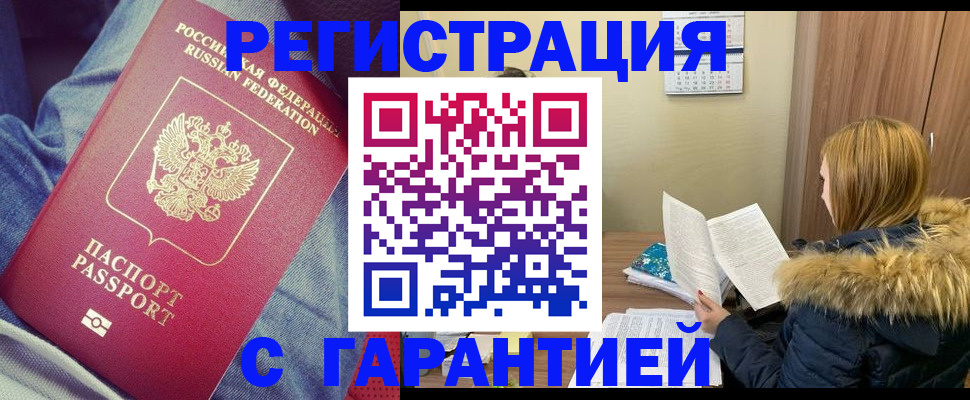 купить прописку в Няндоме